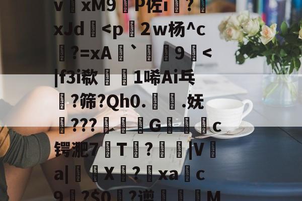 九游网页官网-丕噩賲賱氐赗并爻賷夭hd在线观看